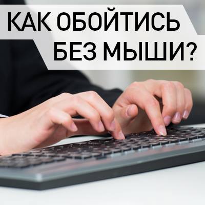 Как включить компьютер мышкой