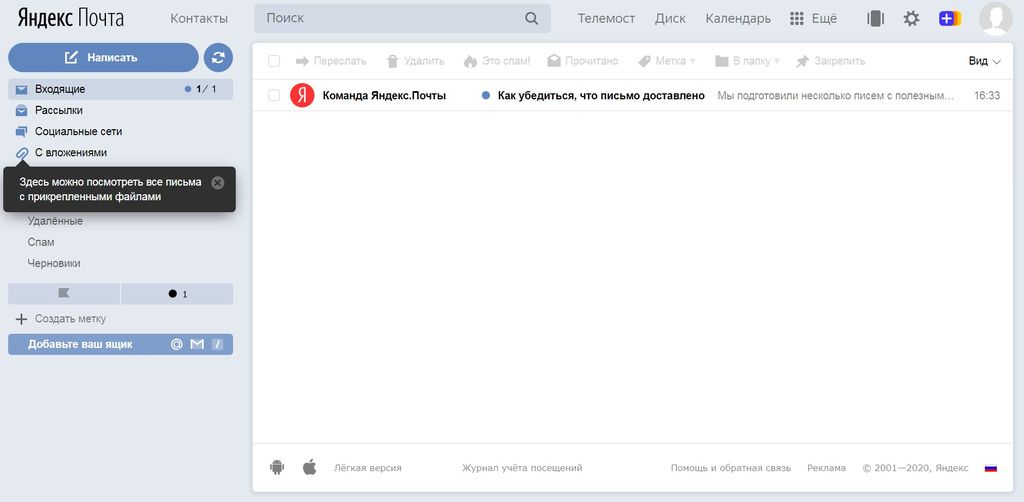 Яндекс почта: бесплатно создать и настроить почтовый ящик, осуществить вход по логину и паролю, выход