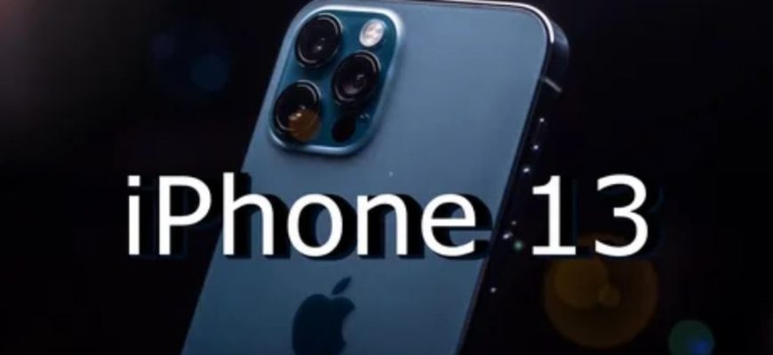 классический iPhone 13