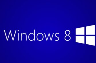 Секреты оптимизации Windows 8