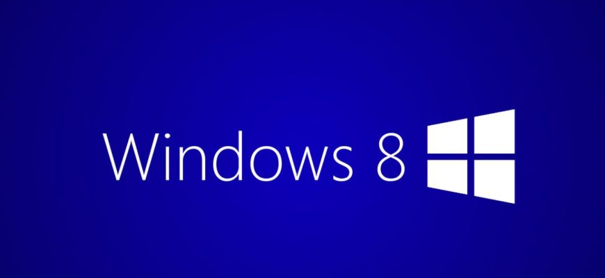 Секреты оптимизации Windows 8